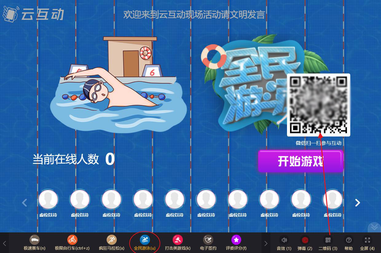 現(xiàn)場搖手機(jī)游泳比賽如何使用和參與?