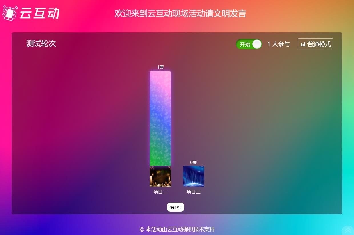 投票結(jié)果實(shí)時屏幕顯示的軟件如何使用？