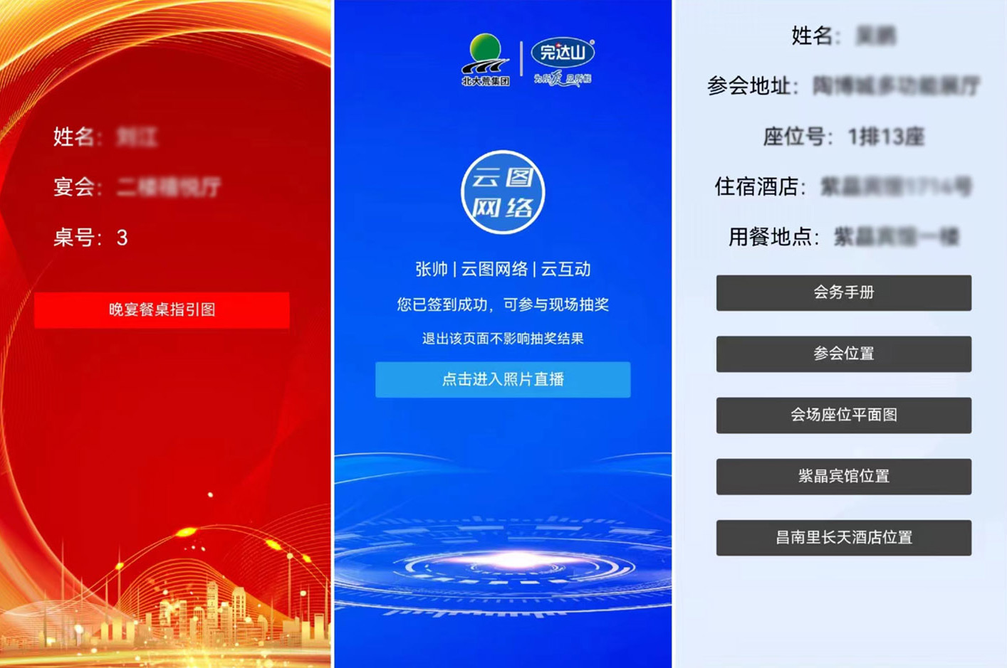 現(xiàn)場互動系統(tǒng)如何設置簽到成功頁面顯示項目？