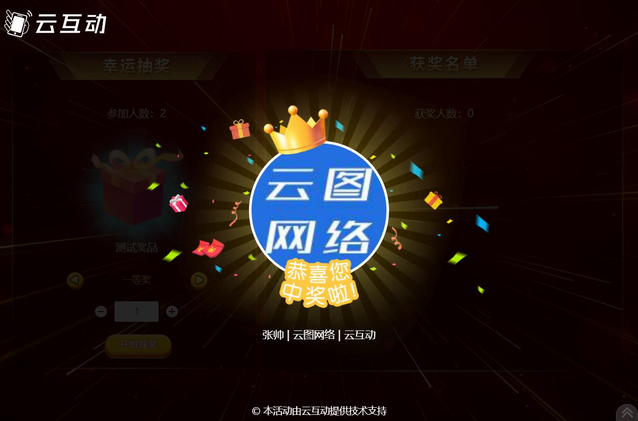 現(xiàn)場(chǎng)大屏幕抽獎(jiǎng)如何設(shè)置可以發(fā)送接收中獎(jiǎng)通知？