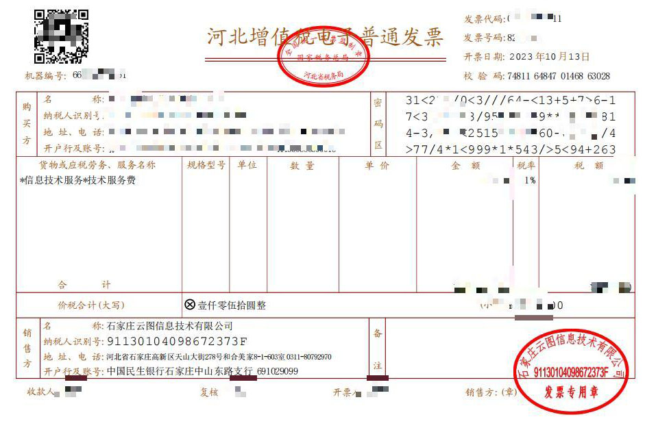 使用現(xiàn)場互動系統(tǒng)后如何開具發(fā)票？