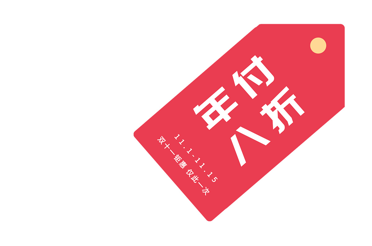 云互動(dòng)系統(tǒng)雙十一活動(dòng)開始了-年付套餐 八折優(yōu)惠！