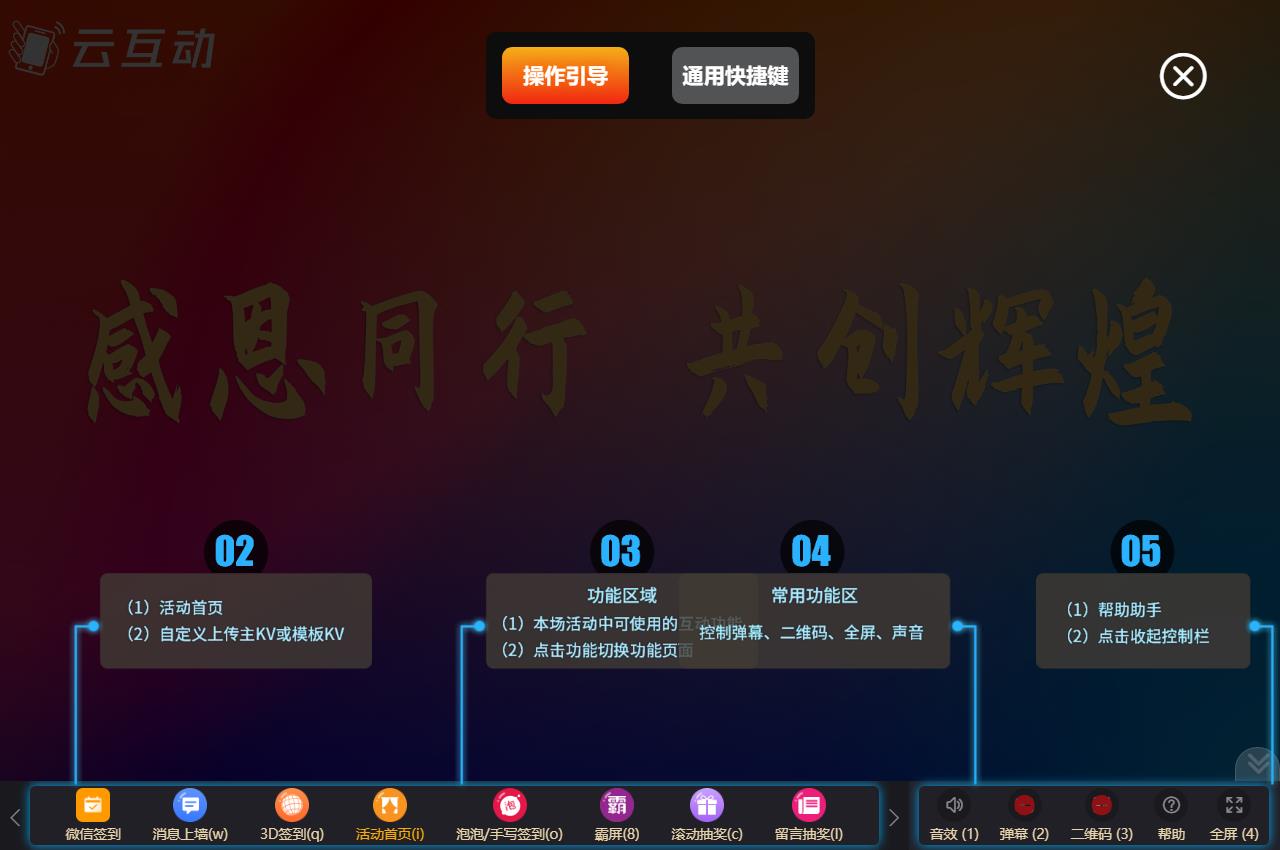 現(xiàn)場(chǎng)抽獎(jiǎng)互動(dòng)系統(tǒng)中如何通過快捷鍵來控制大屏操作？