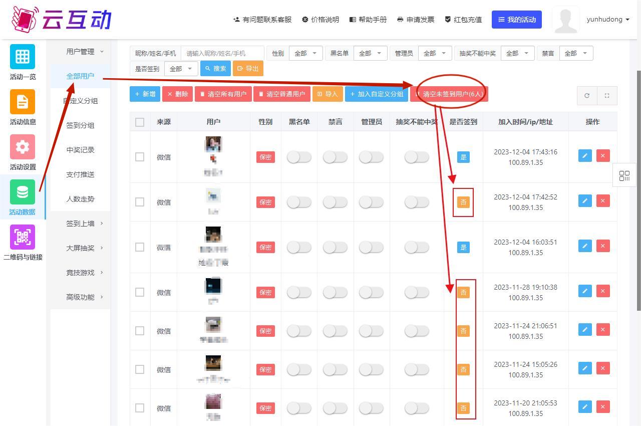 為什么沒有簽到的用戶也占用活動名額？該如何快速清空未簽到用戶？