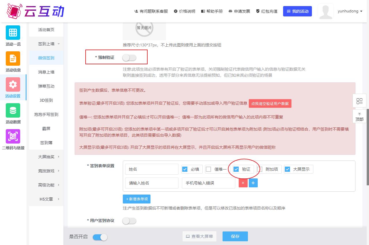 為什么開(kāi)啟了表單驗(yàn)證還是有其他用戶能簽到成功？如何讓表單外的用戶也能簽到成功？