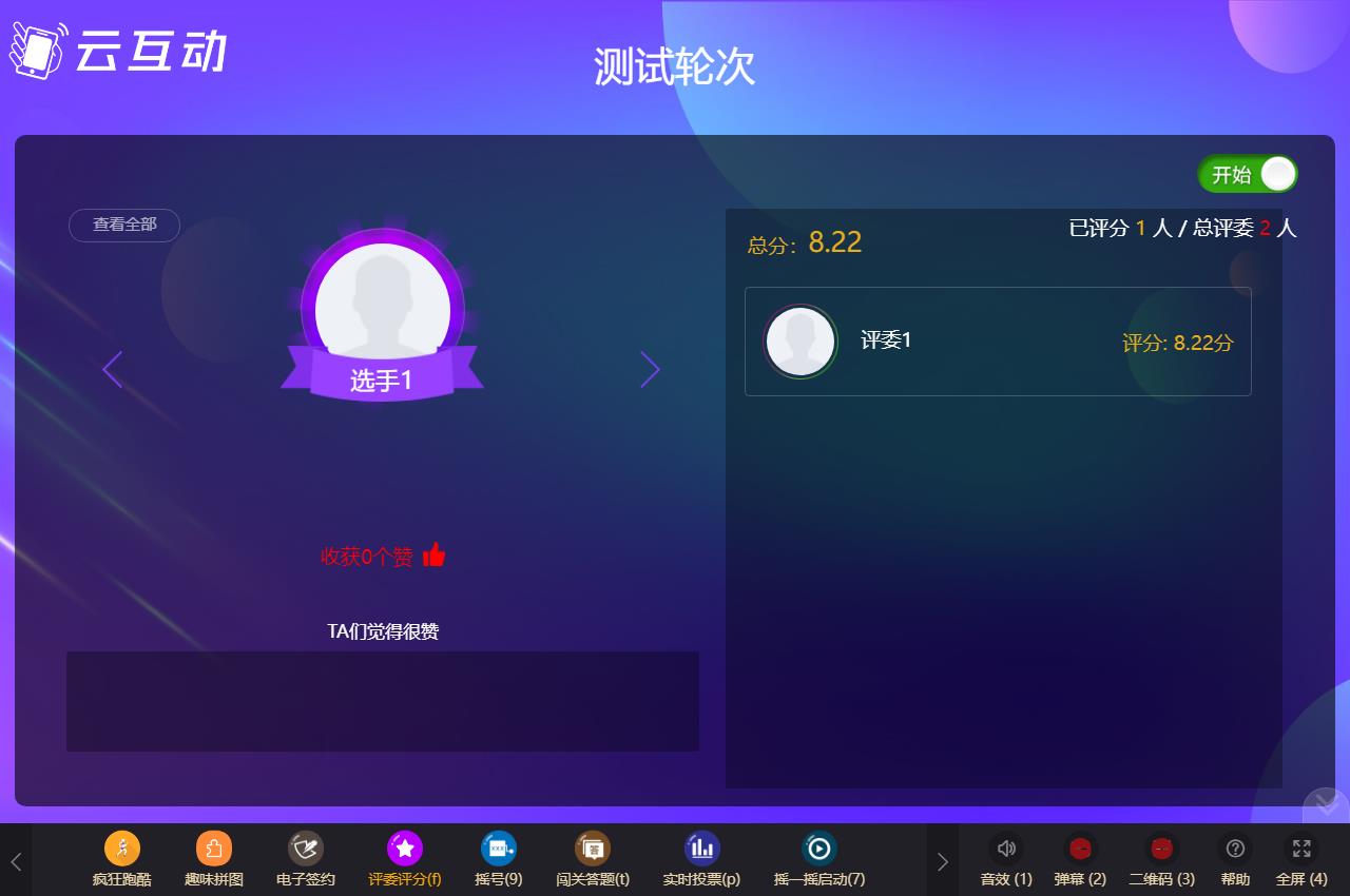 評委實時評分系統(tǒng)支持給選手逐個打分了，使用場景更靈活！