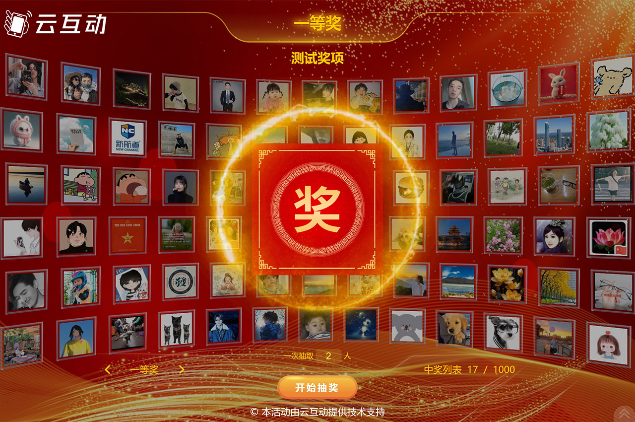 現(xiàn)場大屏抽獎如何從用戶發(fā)送的上墻圖片中抽取中獎用戶？