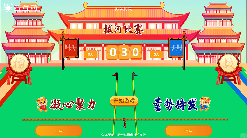 龍年主題的團(tuán)隊(duì)拔河游戲發(fā)布了，全新設(shè)計(jì)、畫風(fēng)明亮！