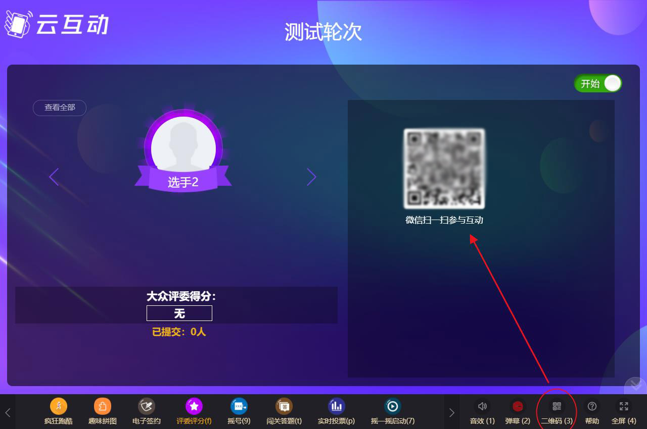如何讓現(xiàn)場(chǎng)全體用戶給選手或節(jié)目進(jìn)行實(shí)時(shí)評(píng)分？