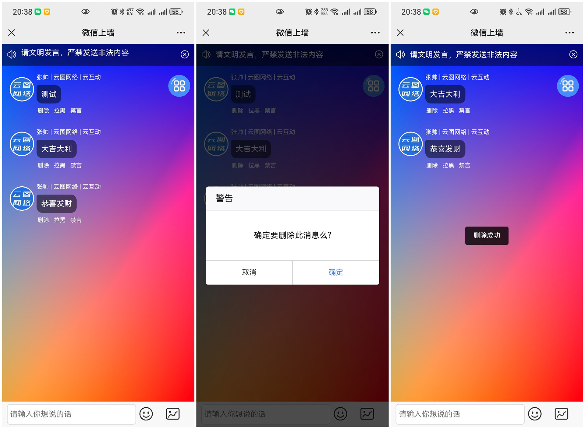 如何快速刪除現場互動系統(tǒng)消息上墻中的留言消息？
