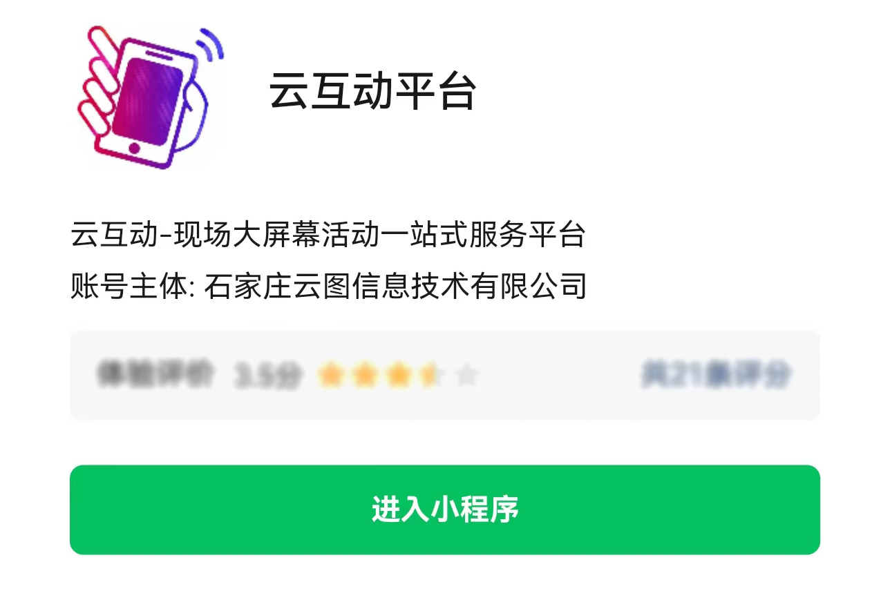能否掃碼一次就能參與現場互動系統(tǒng)的所有互動功能？