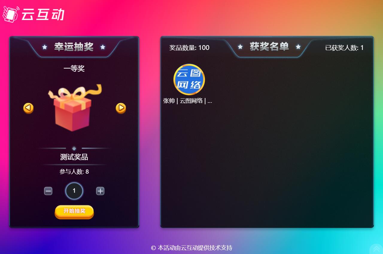 現(xiàn)場大屏幕抽獎互動系統(tǒng)如何實現(xiàn)不同部門/分公司員工自動分組參與抽獎？