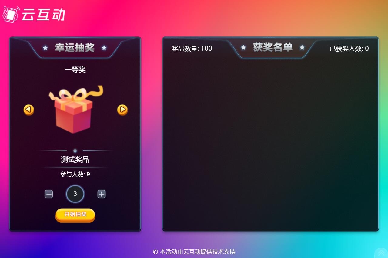 現(xiàn)場大屏幕滾動抽獎中如何添加紅包獎品？