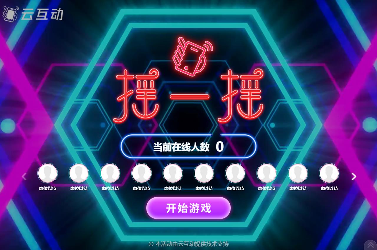 現(xiàn)場大屏幕互動競技游戲中如何添加紅包獎品？