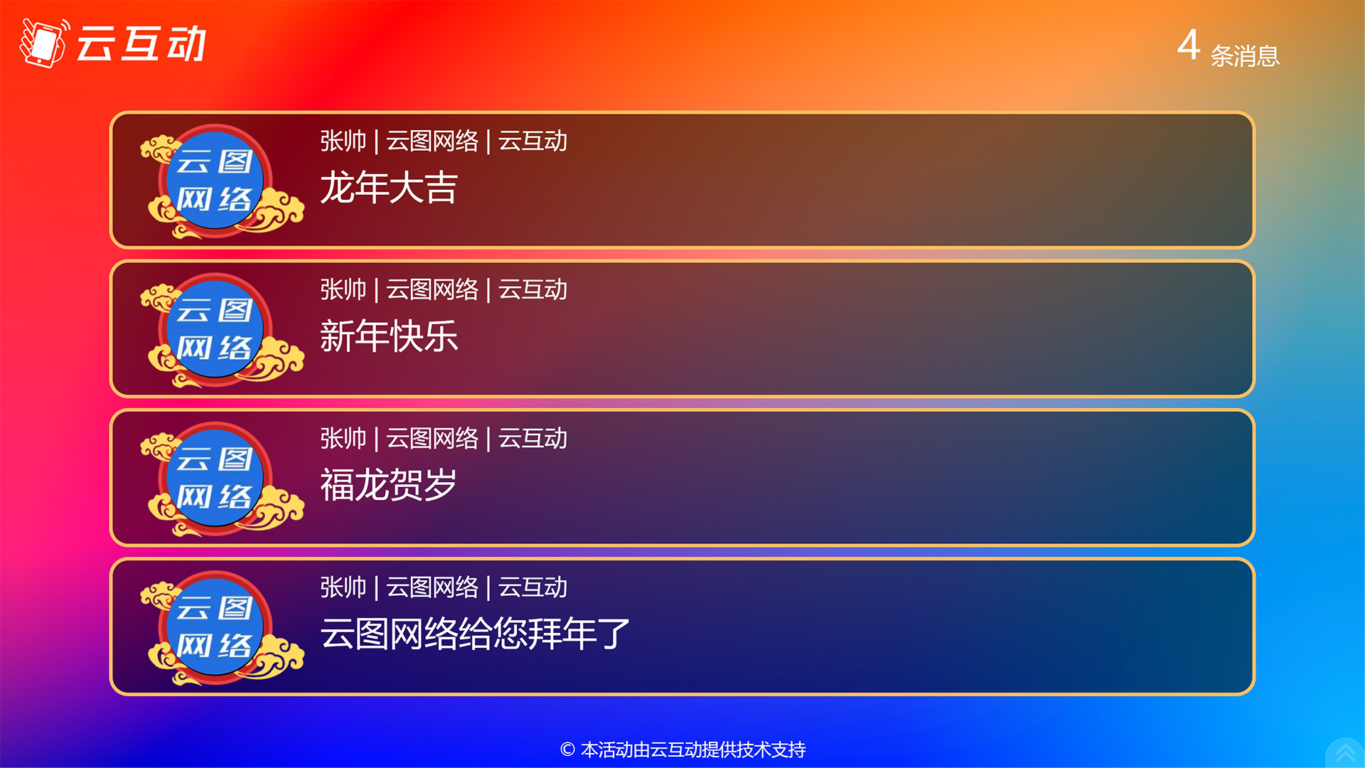 現(xiàn)場(chǎng)互動(dòng)系統(tǒng)中用戶發(fā)送的消息上墻信息和彈幕消息如何查看并導(dǎo)出？