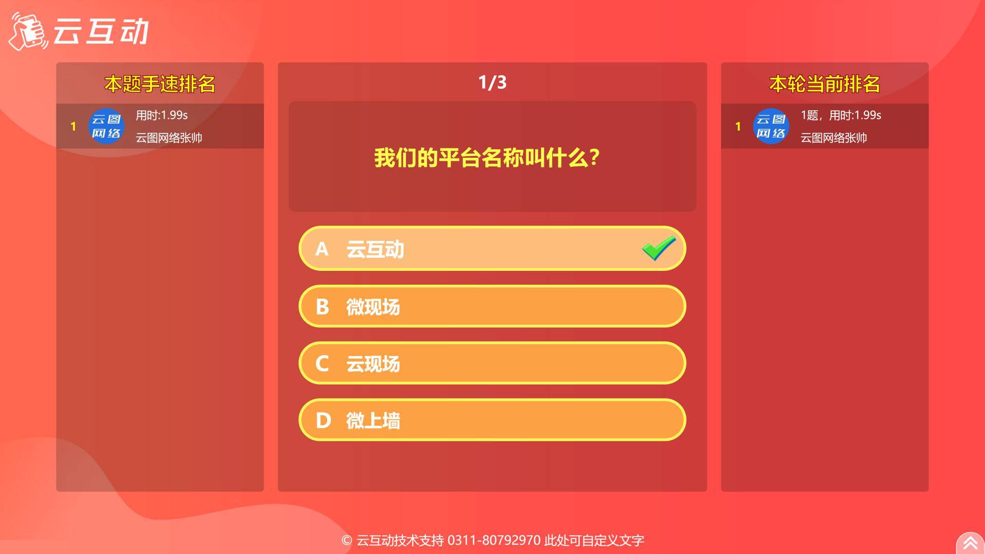 現(xiàn)場(chǎng)大屏幕上的實(shí)時(shí)闖關(guān)答題活動(dòng)結(jié)束后改如何查看答題活動(dòng)數(shù)據(jù)？