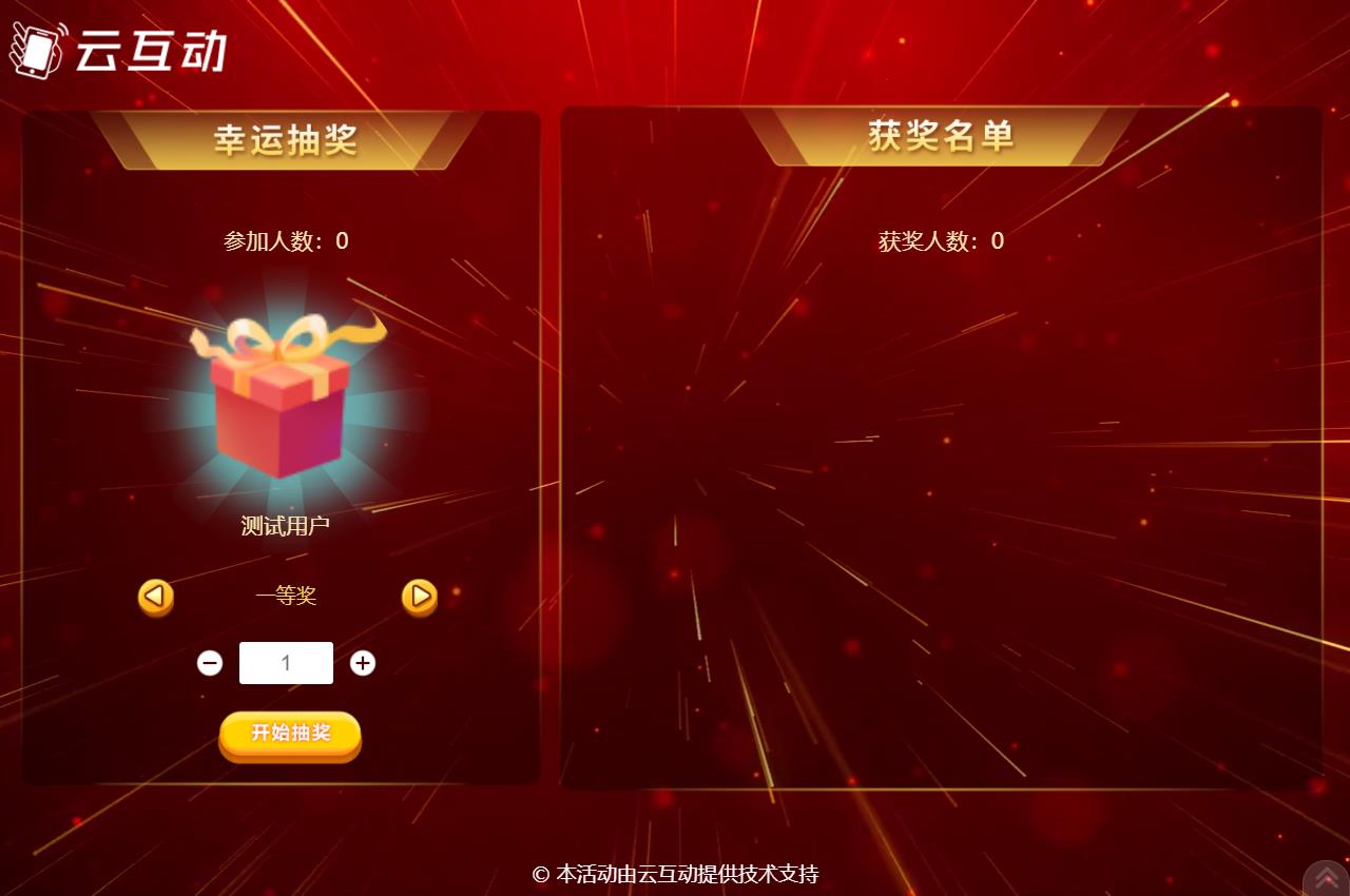 現(xiàn)場大屏幕抽獎系統(tǒng)如何快速查看中獎用戶的信息和數(shù)據(jù)？