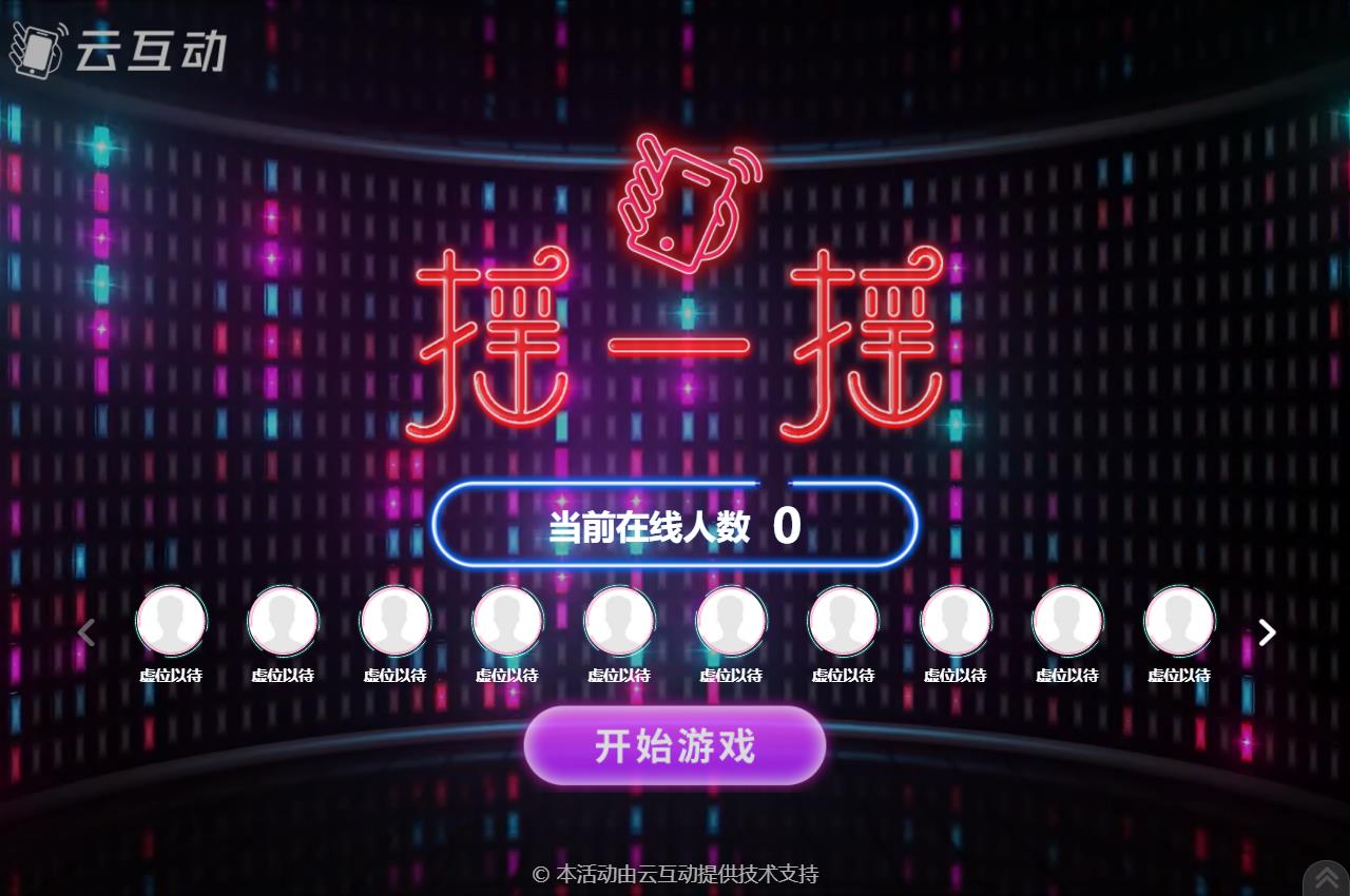 現(xiàn)場(chǎng)大屏幕互動(dòng)游戲如何針對(duì)不同名次設(shè)置不同獎(jiǎng)品？