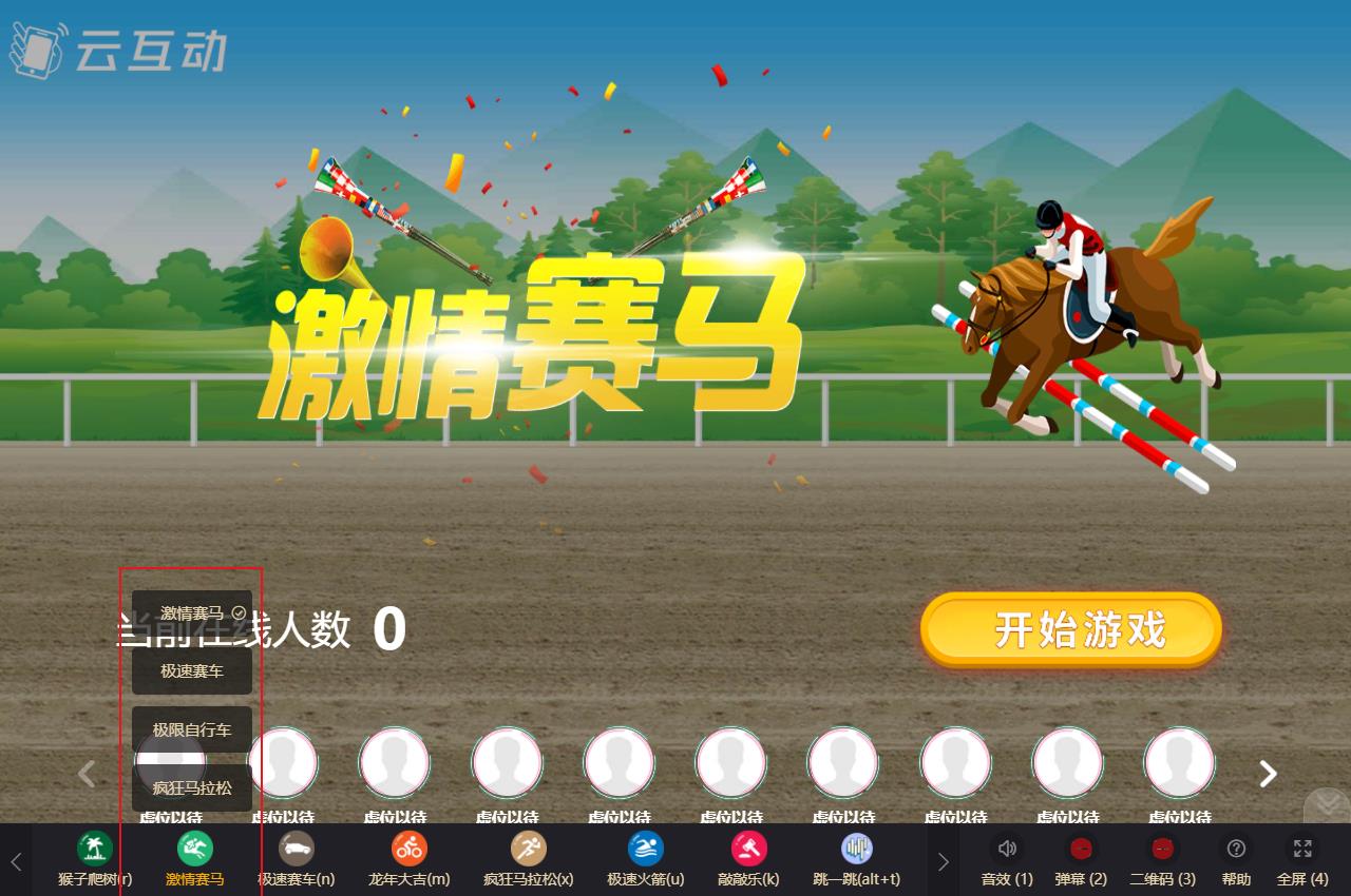 激情賽馬、極速賽車、瘋狂馬拉松、極限自訂車功能合并的公示