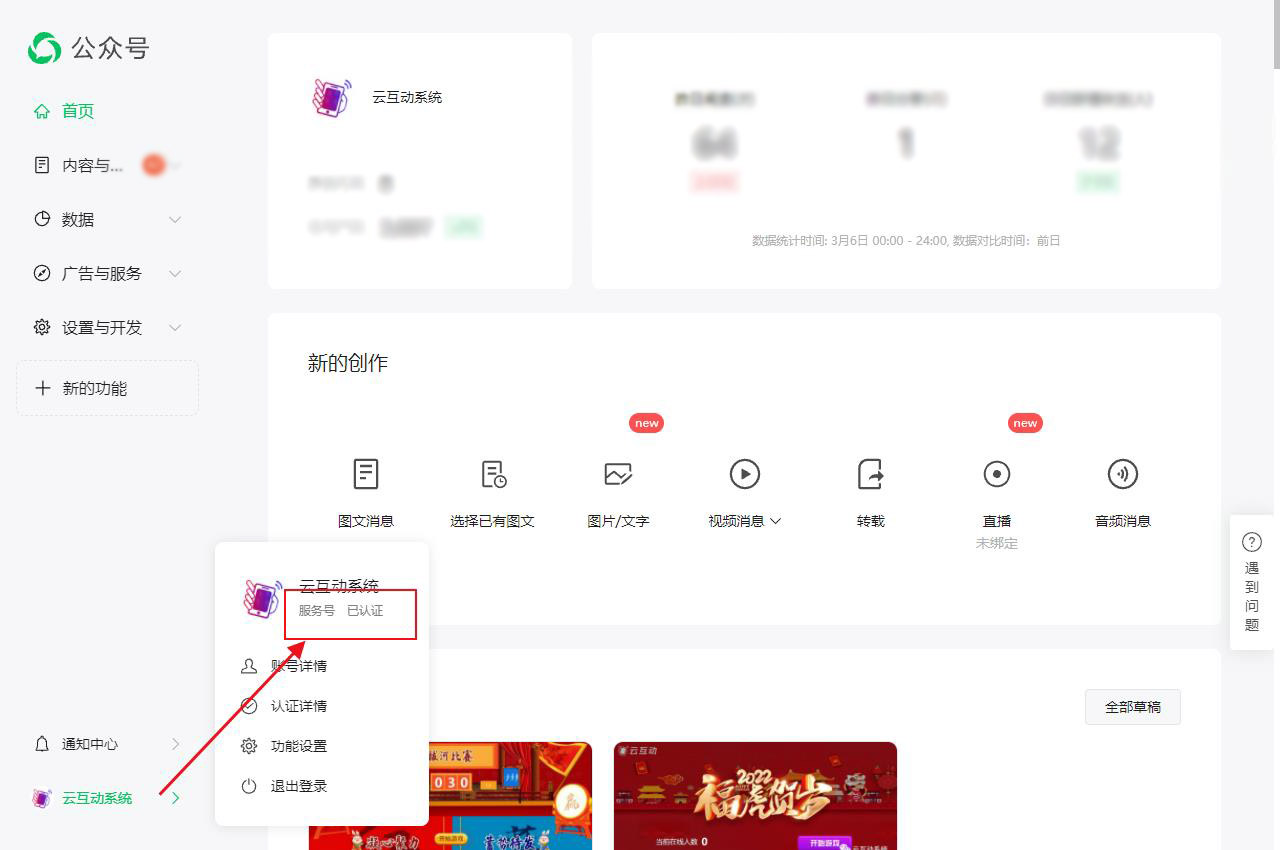 認證服務號如何實現(xiàn)關注公共號后參與現(xiàn)場互動？