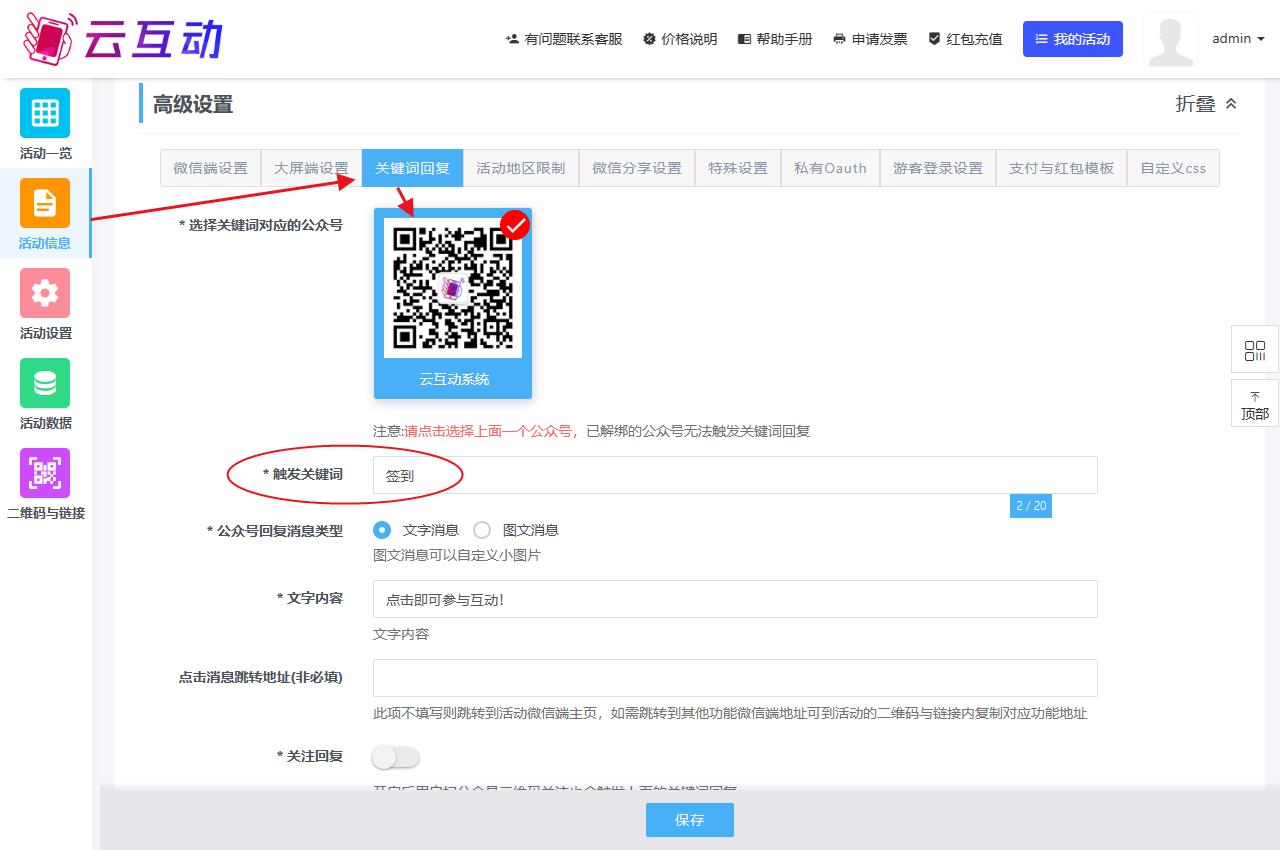 訂閱號和沒有認證的服務號如何使用關注公共號后參與現(xiàn)場互動？