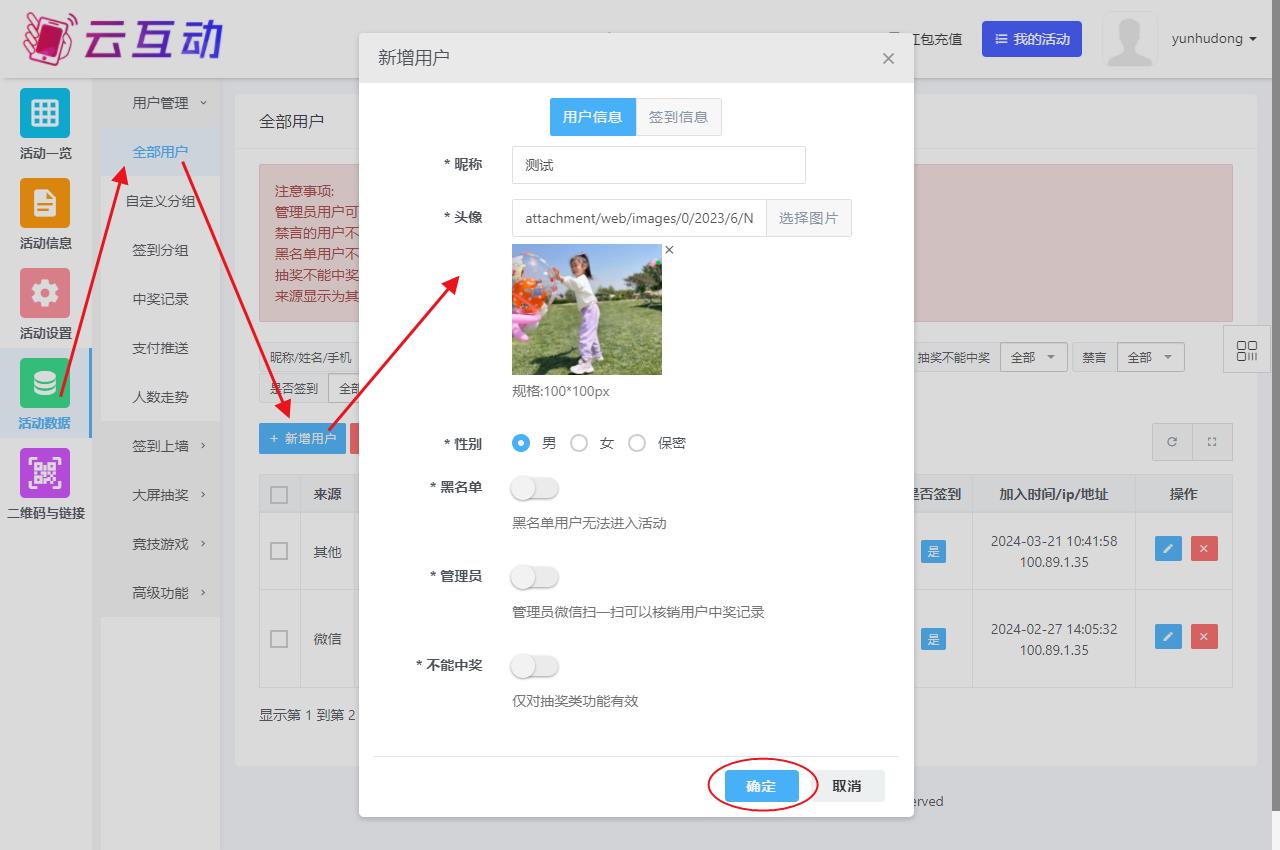使用現(xiàn)場互動系統(tǒng)如何手動新增簽到用戶信息？