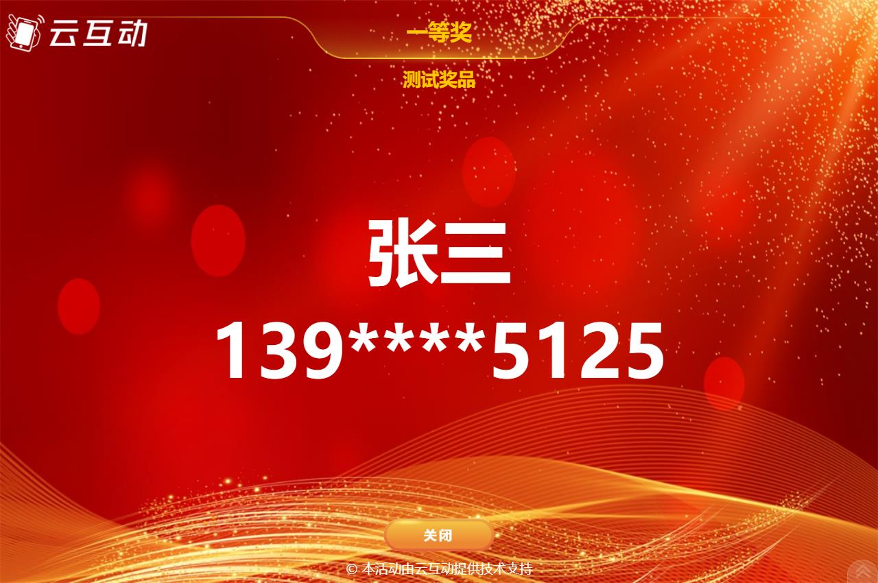現(xiàn)場(chǎng)大屏名單抽獎(jiǎng)如何修改抽獎(jiǎng)結(jié)果的字體大??？
