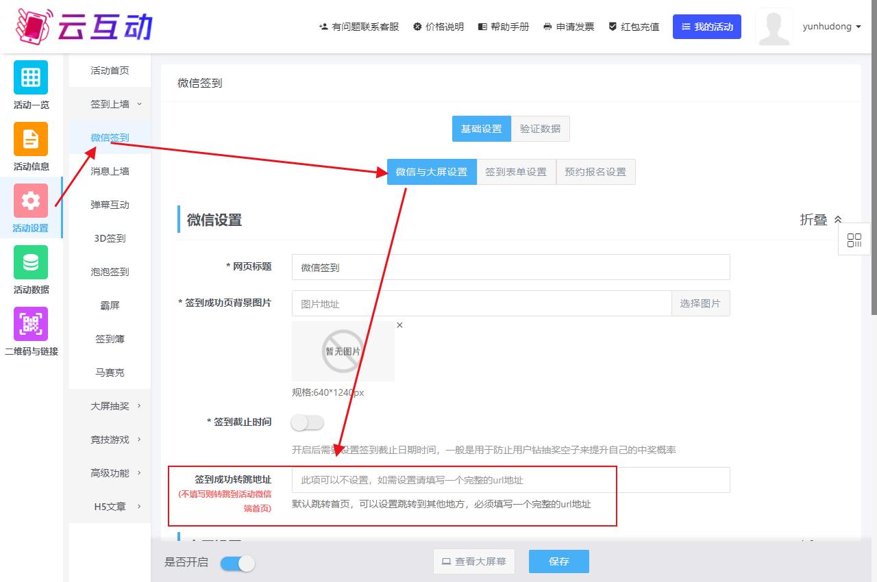現(xiàn)場互動系統(tǒng)如何實現(xiàn)用戶簽到后跳轉(zhuǎn)其他功能？