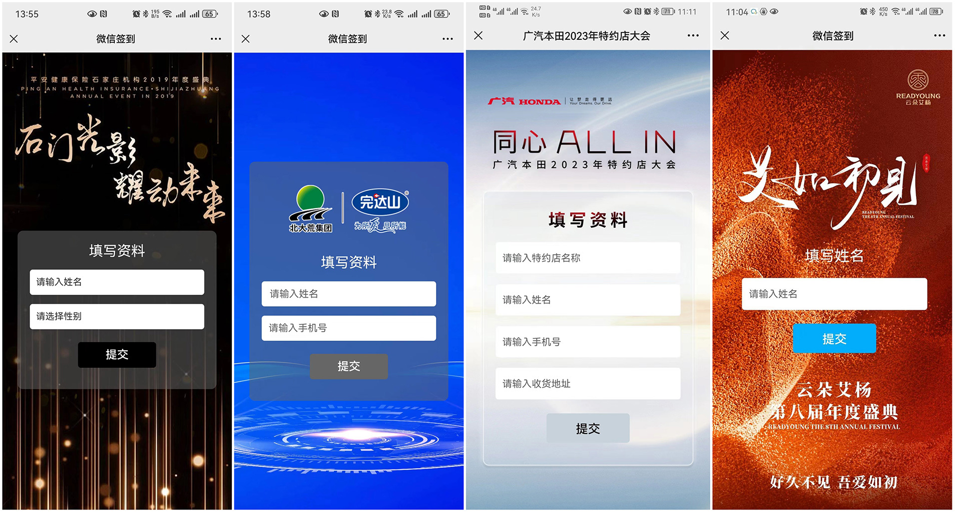 現(xiàn)場活動(dòng)微信簽到如何設(shè)置簽到表單讓用戶填寫表單簽到？