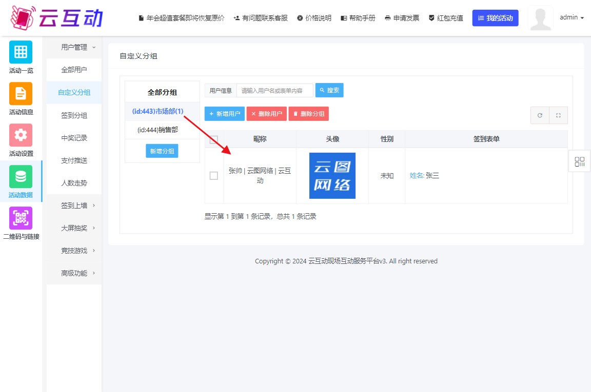 現(xiàn)場(chǎng)掃碼簽到如何設(shè)置驗(yàn)證簽到后自動(dòng)分組？