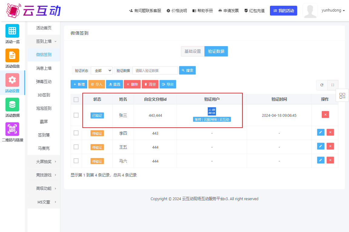 現(xiàn)場用戶驗證信息后簽到能否進(jìn)入多個自定義分組？