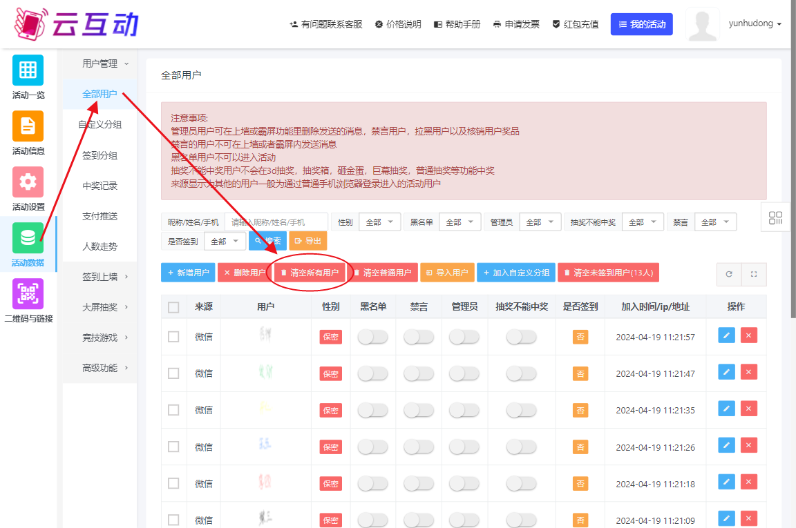 使用互動系統(tǒng)刪除用戶信息后為什么無法查看該用戶的中獎信息？