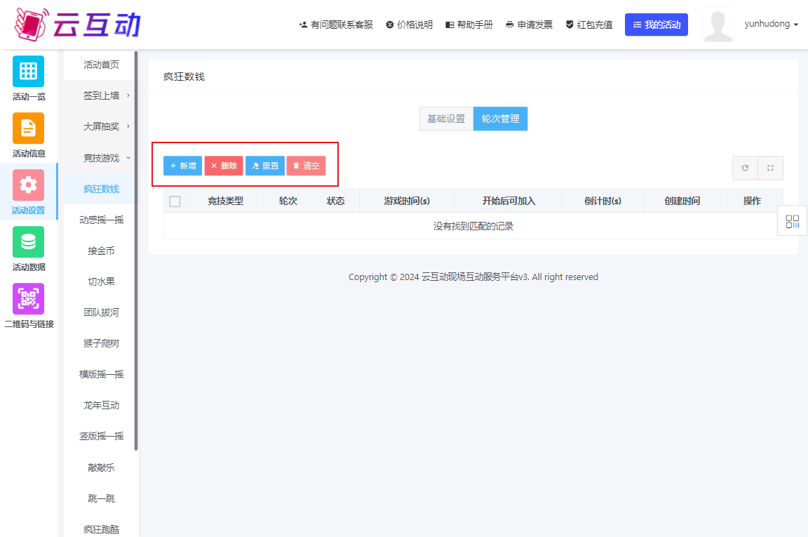 云互動(dòng)系統(tǒng)中的新增、刪除、重置、清空按鈕各有什么用處？