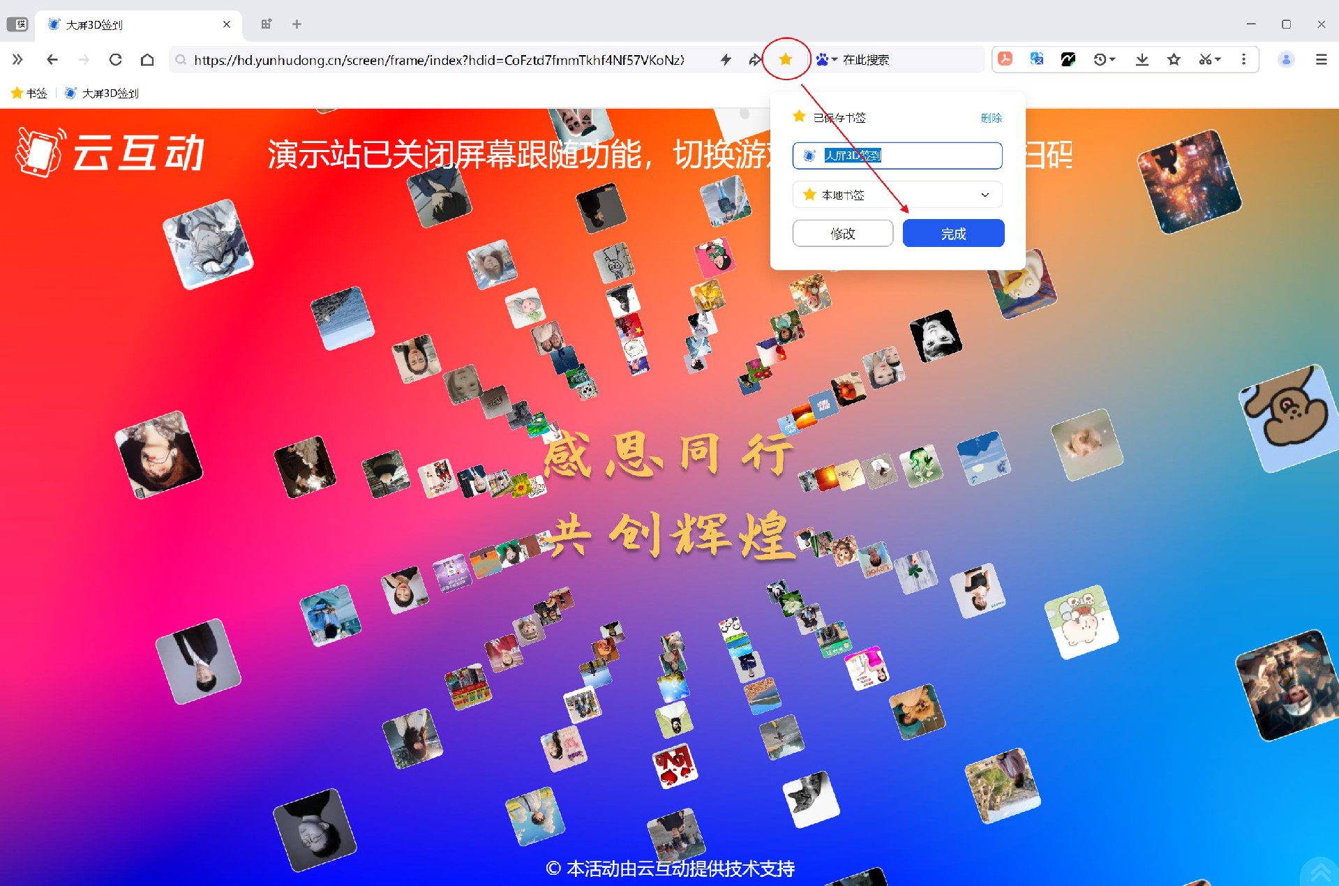 如何快速在瀏覽器中進入要使用的大屏幕互動功能？