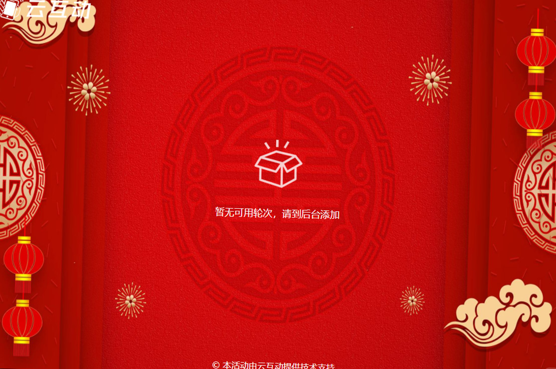 復(fù)制活動(dòng)的競(jìng)技游戲提示“暫無(wú)可用輪次，請(qǐng)到后臺(tái)添加”是什么原因？