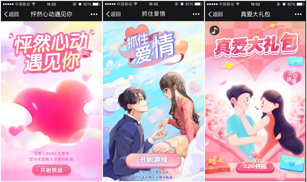 520情人節(jié)有什么好的線上H5互動游戲推薦？