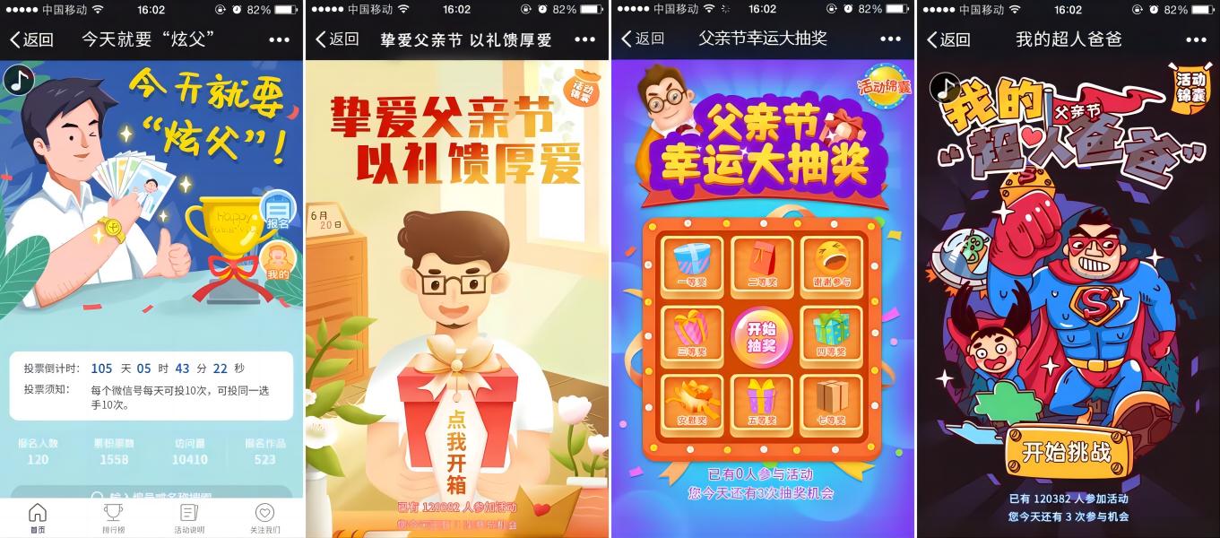 父親節(jié)有哪些推薦的現(xiàn)場或者線上互動方式？
