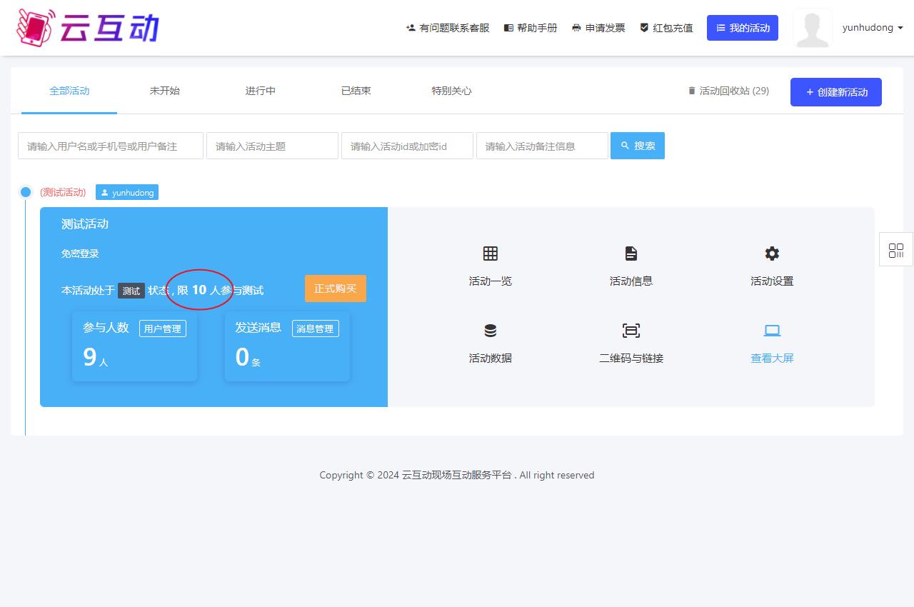 云互動系統(tǒng)調整測試活動參與測試人數限制
