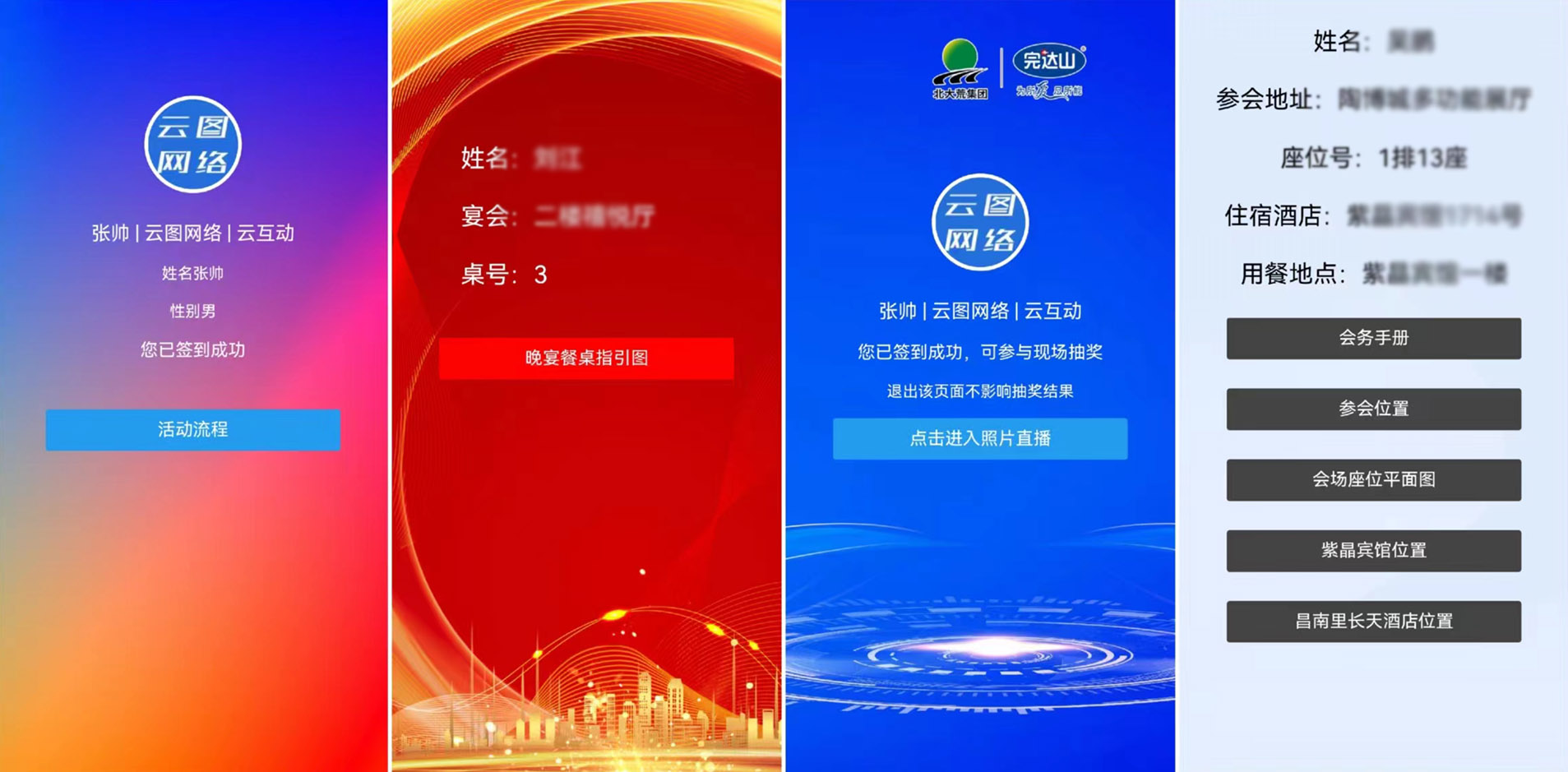 現(xiàn)場互動系統(tǒng)的活動首頁功能有什么作用？