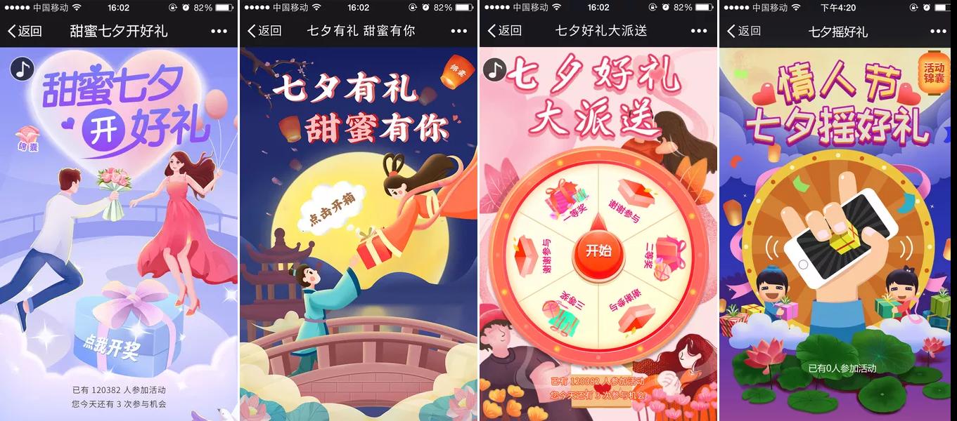 七夕情人節(jié)如何選擇線上H5小游戲進行營銷活動？