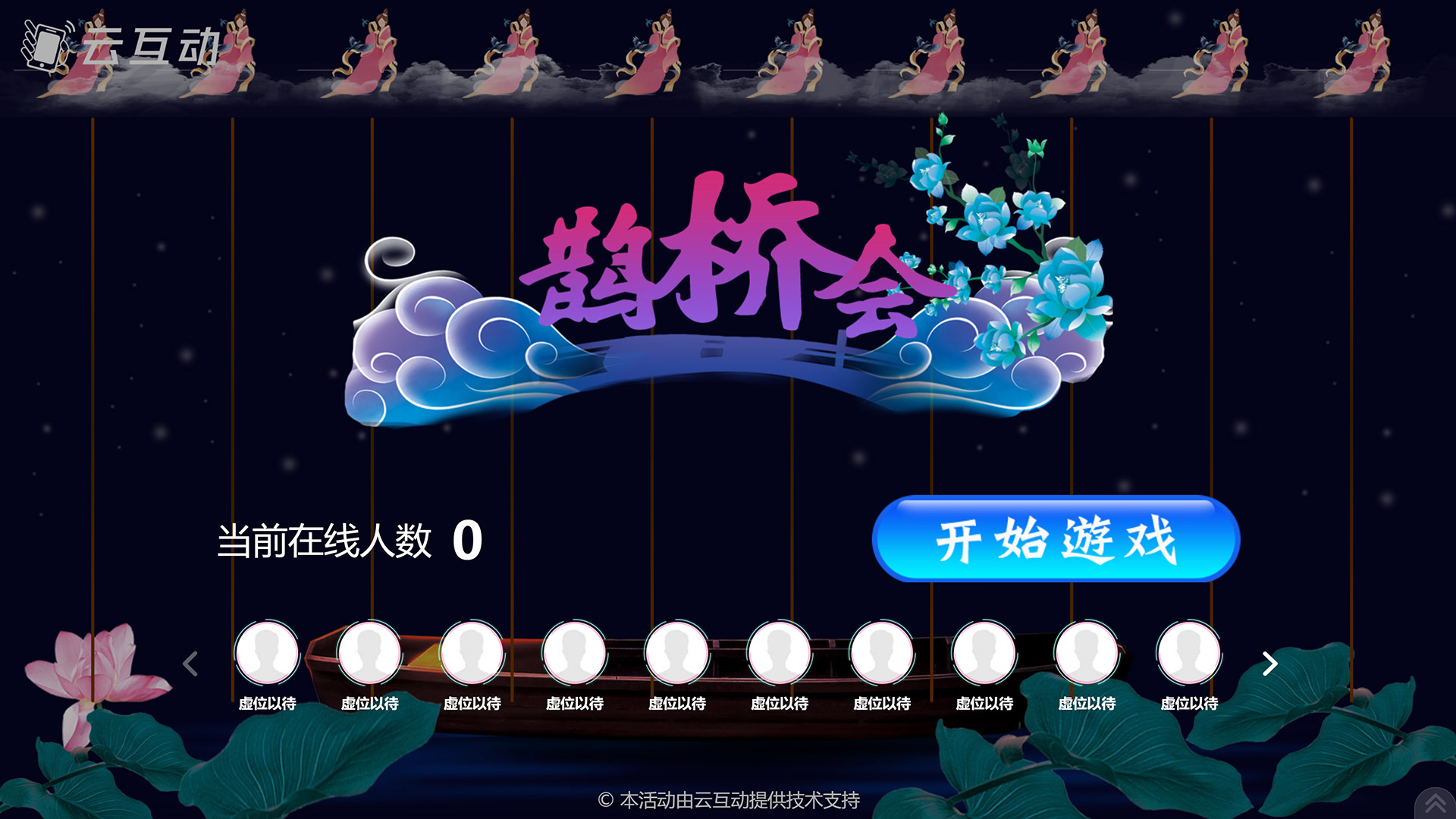 如何在七夕情人節(jié)策劃一場成功的現(xiàn)場互動活動？