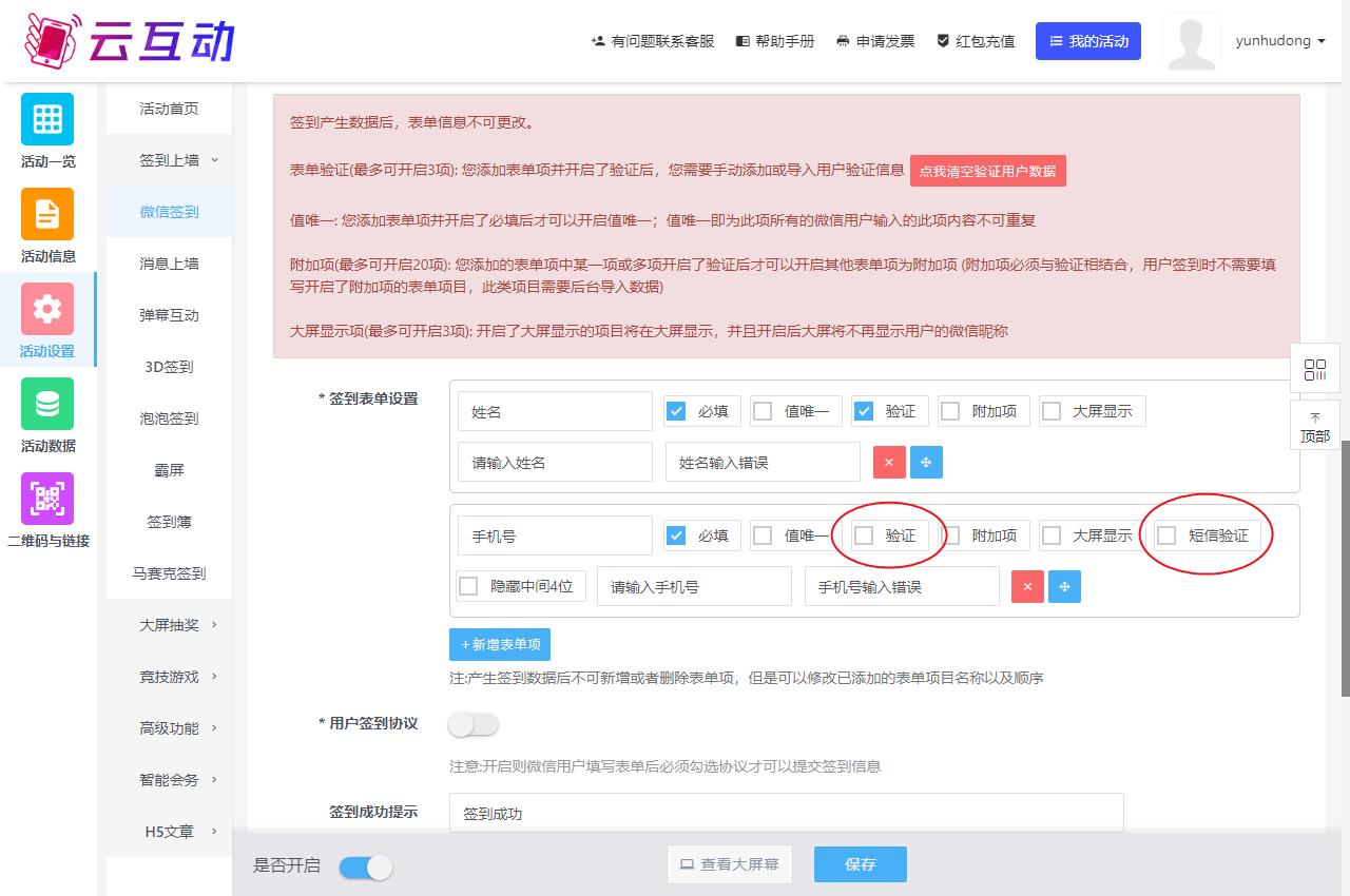 現(xiàn)場(chǎng)互動(dòng)系統(tǒng)微信簽到表單中的手機(jī)號(hào)驗(yàn)證和短信驗(yàn)證有什么區(qū)別？
