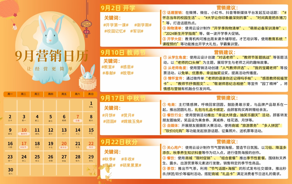 云互動(dòng)系統(tǒng)發(fā)布9月?tīng)I(yíng)銷(xiāo)日歷，讓營(yíng)銷(xiāo)更簡(jiǎn)單