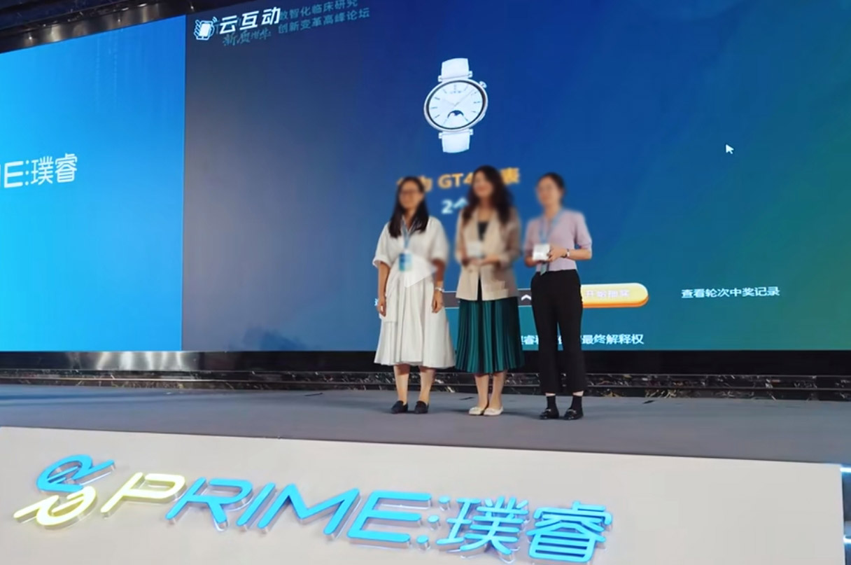 “行遠自邇，新質(zhì)增華” 數(shù)智化臨床研究創(chuàng)新變革高峰論壇抽獎