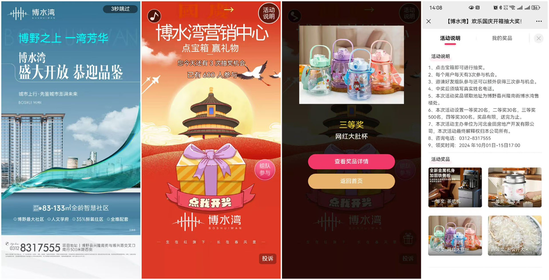 【H5小游戲】歡樂(lè)國(guó)慶開(kāi)箱抽大獎(jiǎng)！