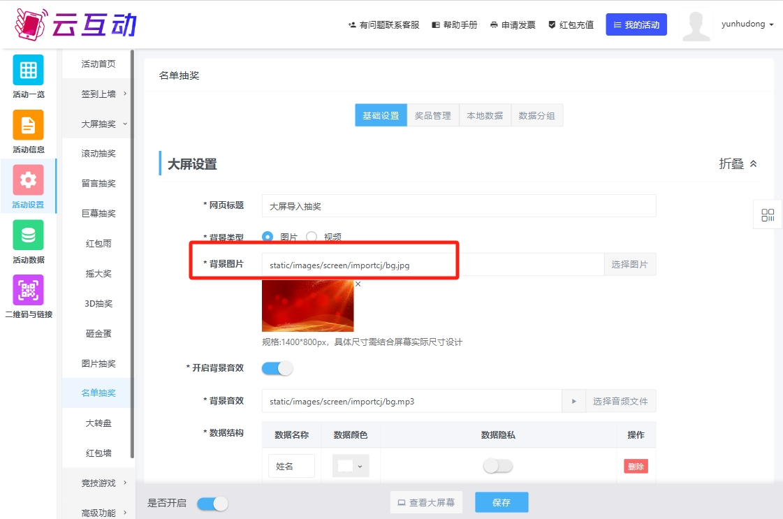 使用云互動(dòng)現(xiàn)場(chǎng)大屏抽獎(jiǎng)互動(dòng)系統(tǒng)如何恢復(fù)系統(tǒng)默認(rèn)的原始素材？