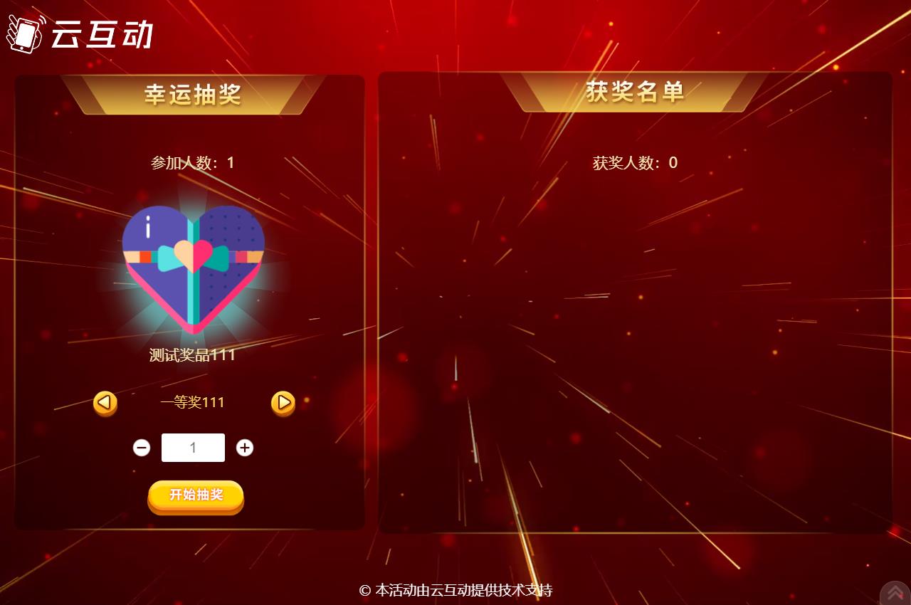 現(xiàn)場大屏幕抽獎(jiǎng)活動使用云互動系統(tǒng)如何設(shè)置分批抽取同一獎(jiǎng)品？