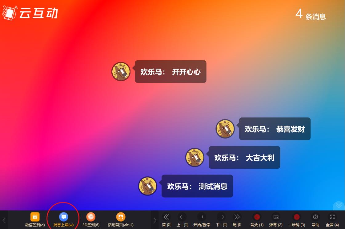 云互動系統(tǒng)消息上墻頁面如何只顯示彈幕消息？