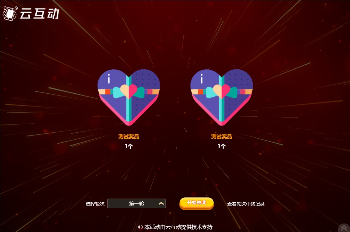云互動系統(tǒng)的多獎品抽獎頁面獎品圖片偏移怎么解決？