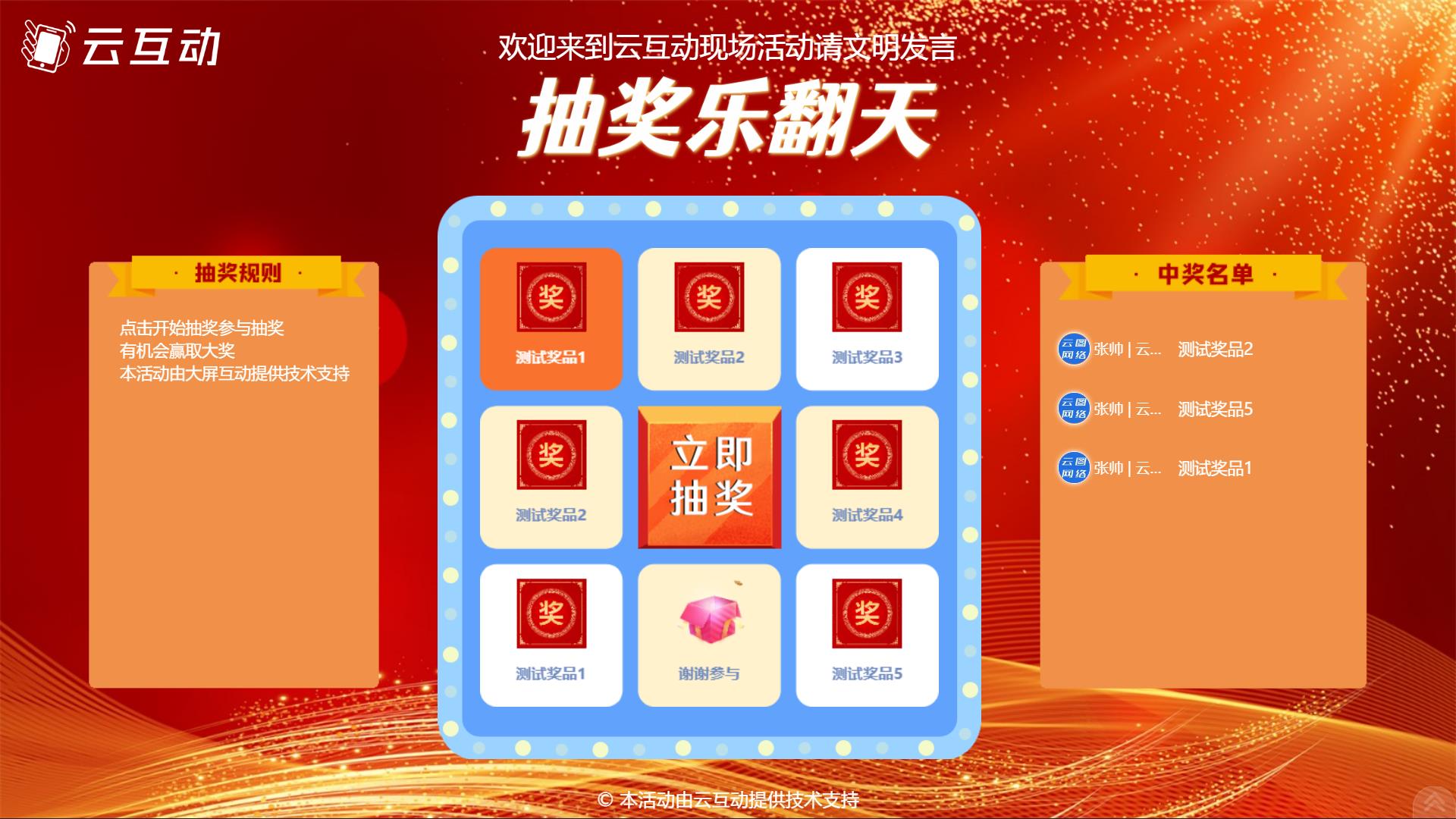 在現(xiàn)場(chǎng)互動(dòng)系統(tǒng)中用戶自主掃碼參與抽獎(jiǎng)的大轉(zhuǎn)盤如何制作？